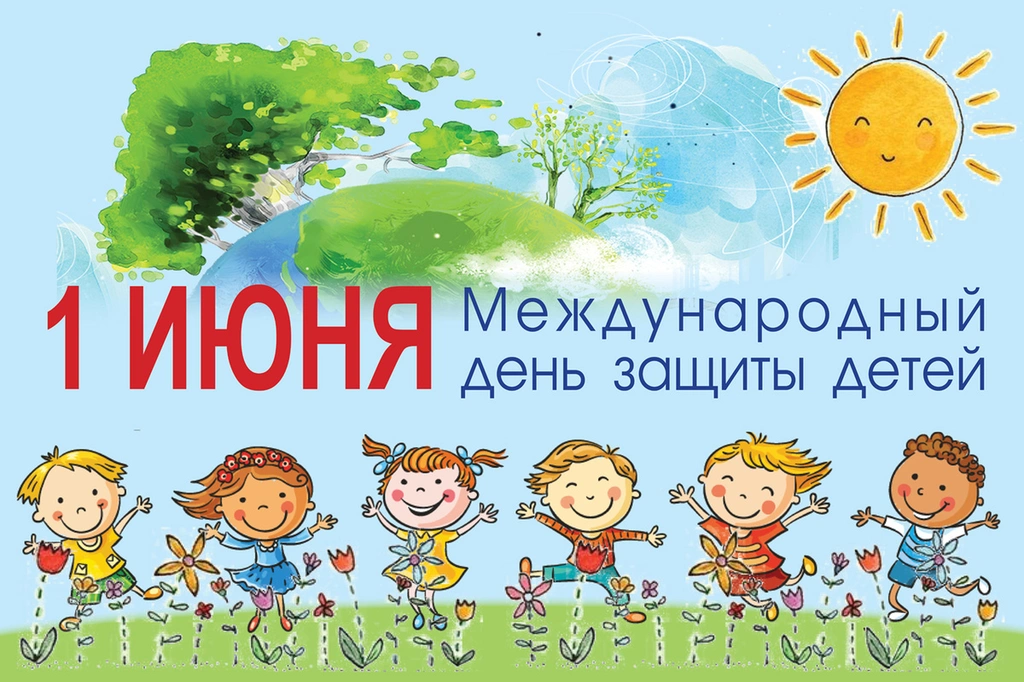 Конкурс "День защиты детей"