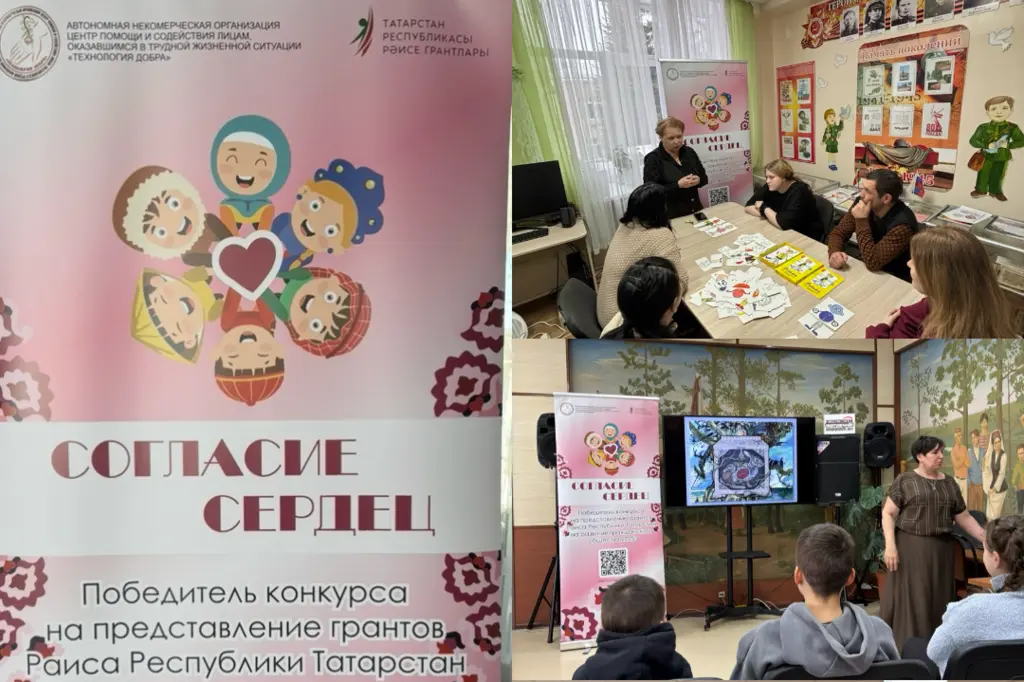 Согласие сердец