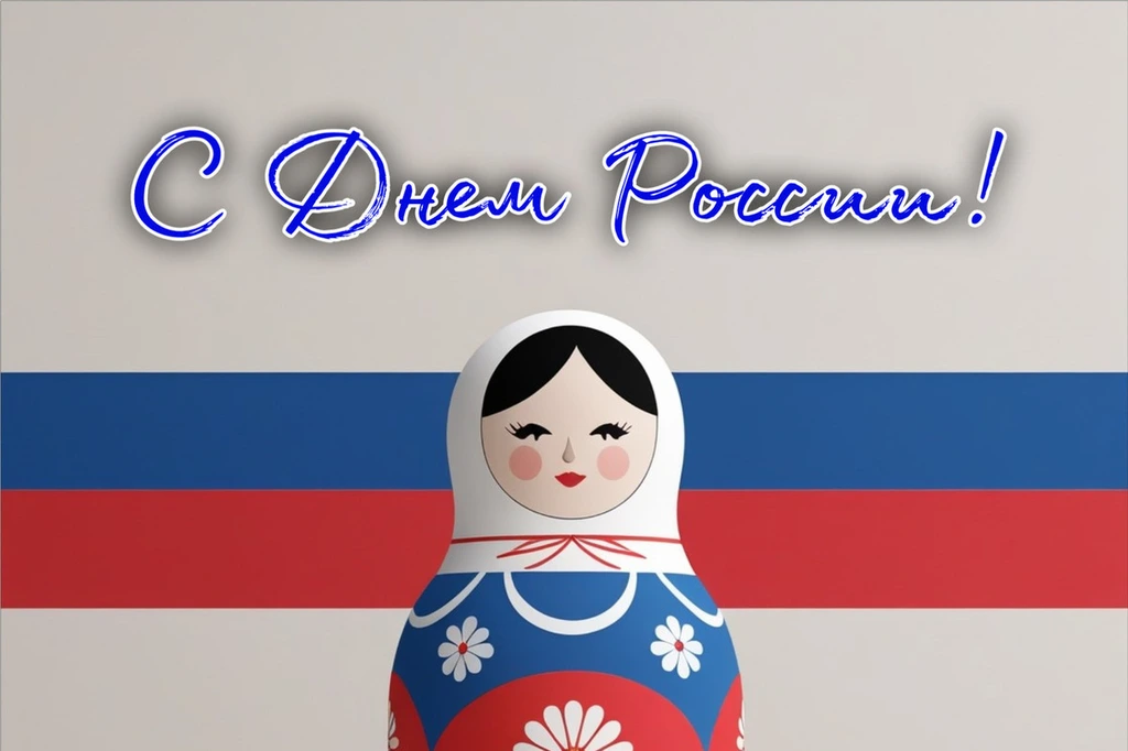 Конкурс на День России
